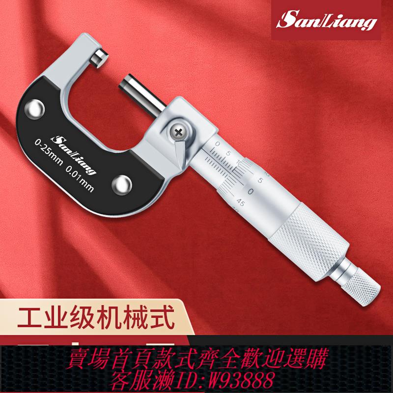 {臺灣公司貨 可打統編}日本三量鍍鉻機械千分尺分釐卡內徑測量尺0-25mm機械螺旋測微儀