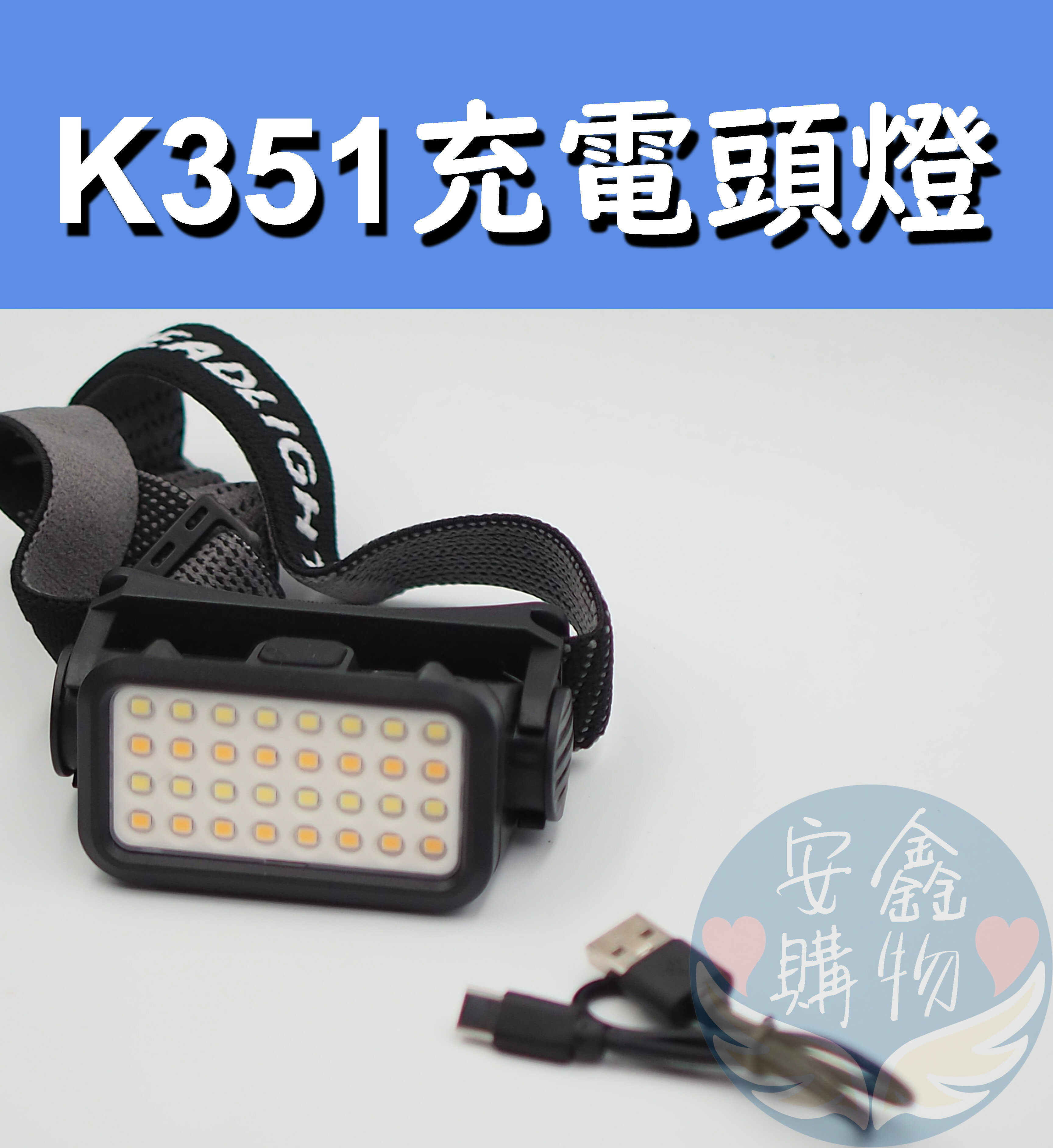 安鑫購物✨K351充電頭燈 頭戴式光頭燈 超亮超廣角 可充電照明燈 手電筒 礦燈感應釣魚燈 強光頭燈 戶外防水