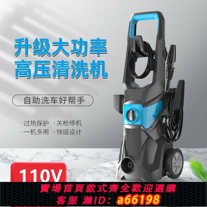 【臺灣公司 可開發票】110V高壓洗車機出口美國加拿大可移動全自動大功率洗車機洗地機