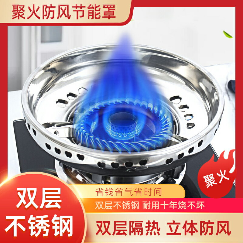 煤氣灶聚火防風節能罩天然氣液化氣灶不銹鋼聚火擋風圈通用支架