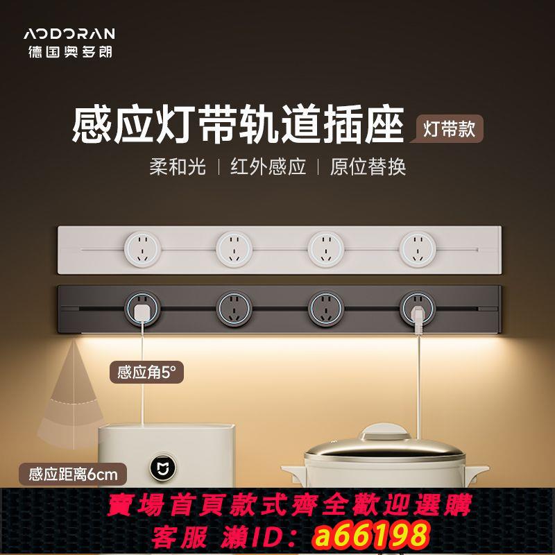 【臺灣公司 可開發票】奧多朗軌道插座帶感應燈磁吸滑動滑軌可移動滑道家用電力導軌排插