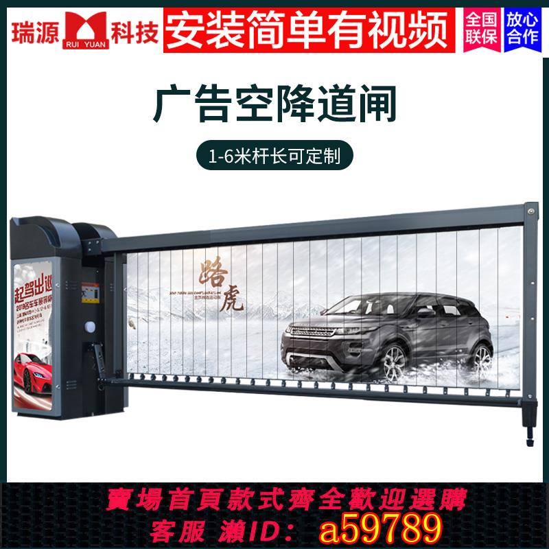 【台灣公司 可打統編】瑞源廣告柵欄機All停車場車牌識別系統社群廣告柵欄機柵欄桿空降閘
