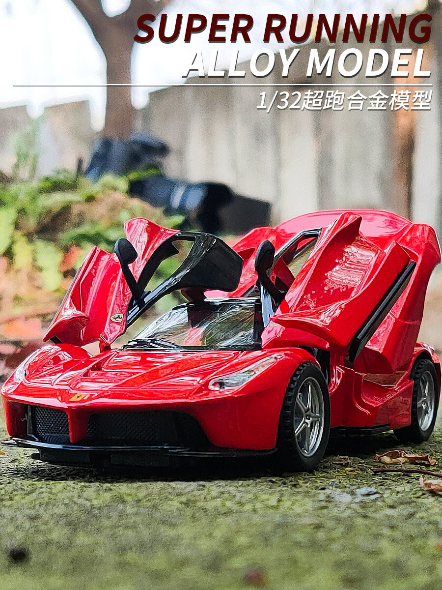 伐啦力跑車1:32合金車模玩具賽車男孩金屬模擬汽車模型收藏擺件