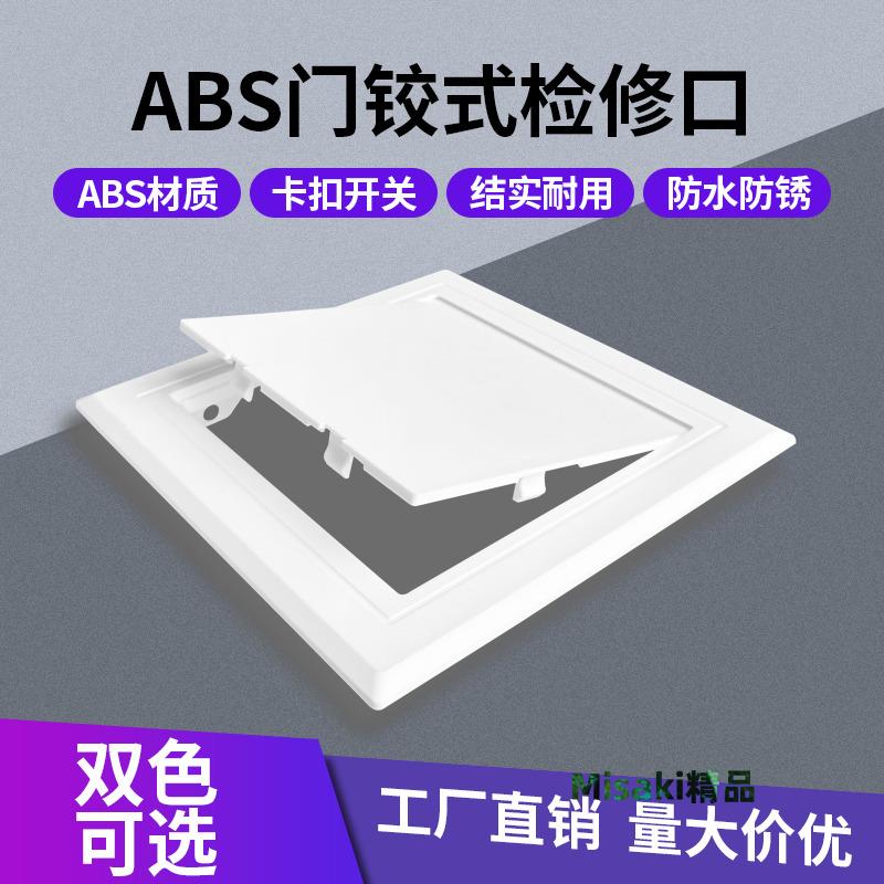塑膠檢修口裝飾蓋墻面水管檢查口管道蓋板衛生間下水道水管檢修蓋-Misaki精品