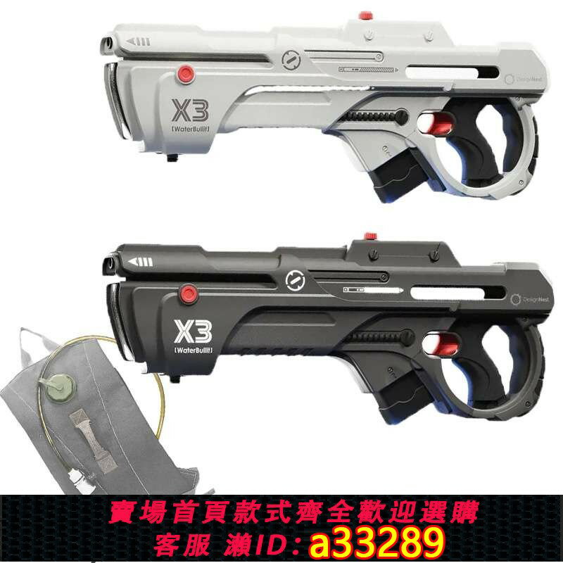 【臺灣公司 可開發票】WaterBullit水牛X3水槍電動水槍W50高壓高端成人噴水槍水爆水槍