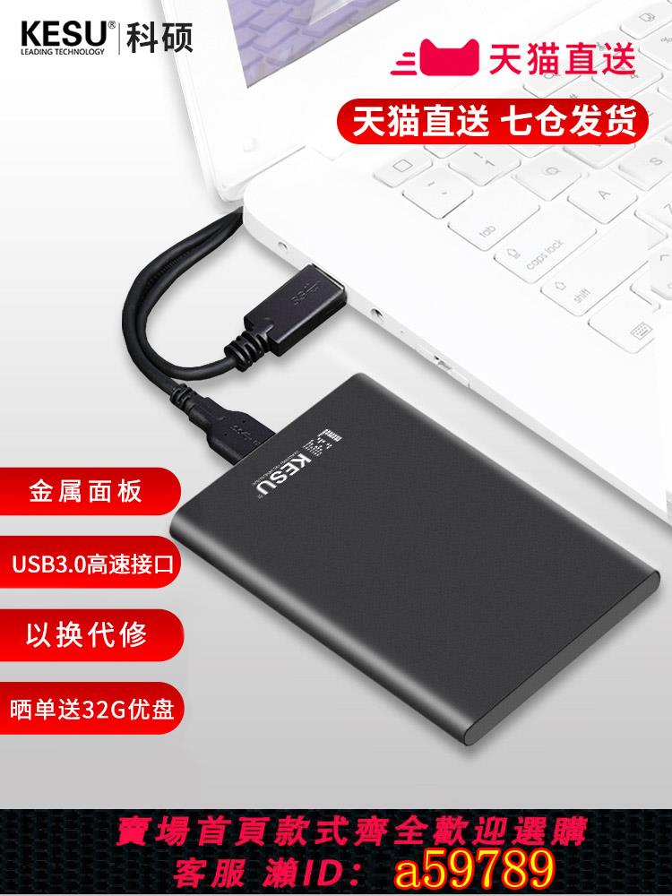 【臺灣公司 可打統編】科碩金屬移動硬碟1t手機電腦500g外接儲存高速2t機械硬碟320g