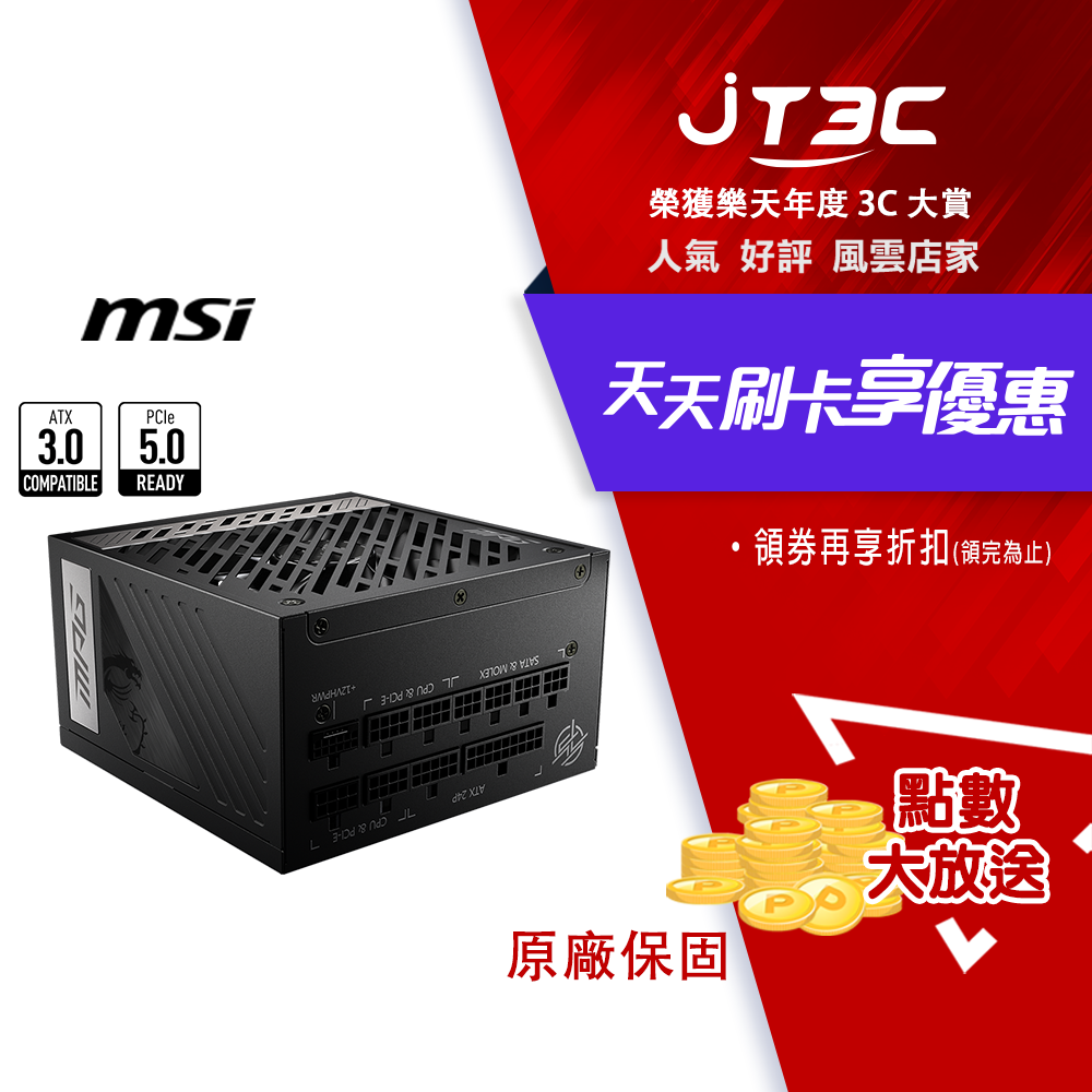 msi 微星 MPG A1000G PCIE5 電源供應器