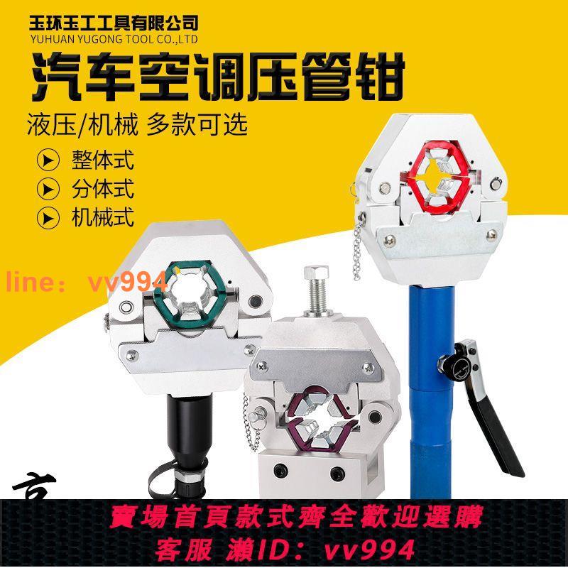 {最低價 公司貨}汽車空調便攜式壓管機手動液壓壓管機軟管壓接工具壓接鉗啤管機
