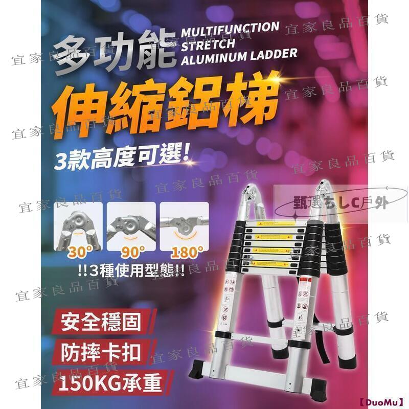 【宜家良品百貨】鋁合金伸縮鋁梯 伸縮梯 梯子 工作梯 摺疊梯 折疊梯 鋁梯 森羅梯 萬用梯 A字梯一字梯