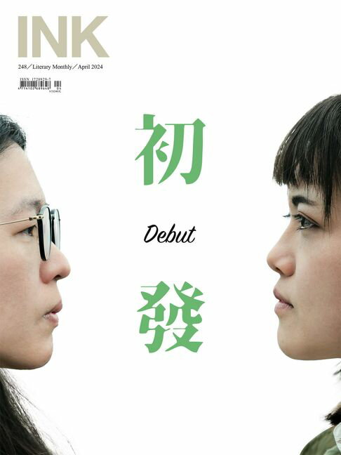 【電子書】印刻文學生活誌2024四月號 0