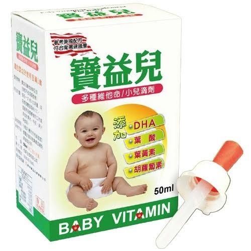 寶益兒 多種維他命/小兒滴劑  50.cc/瓶