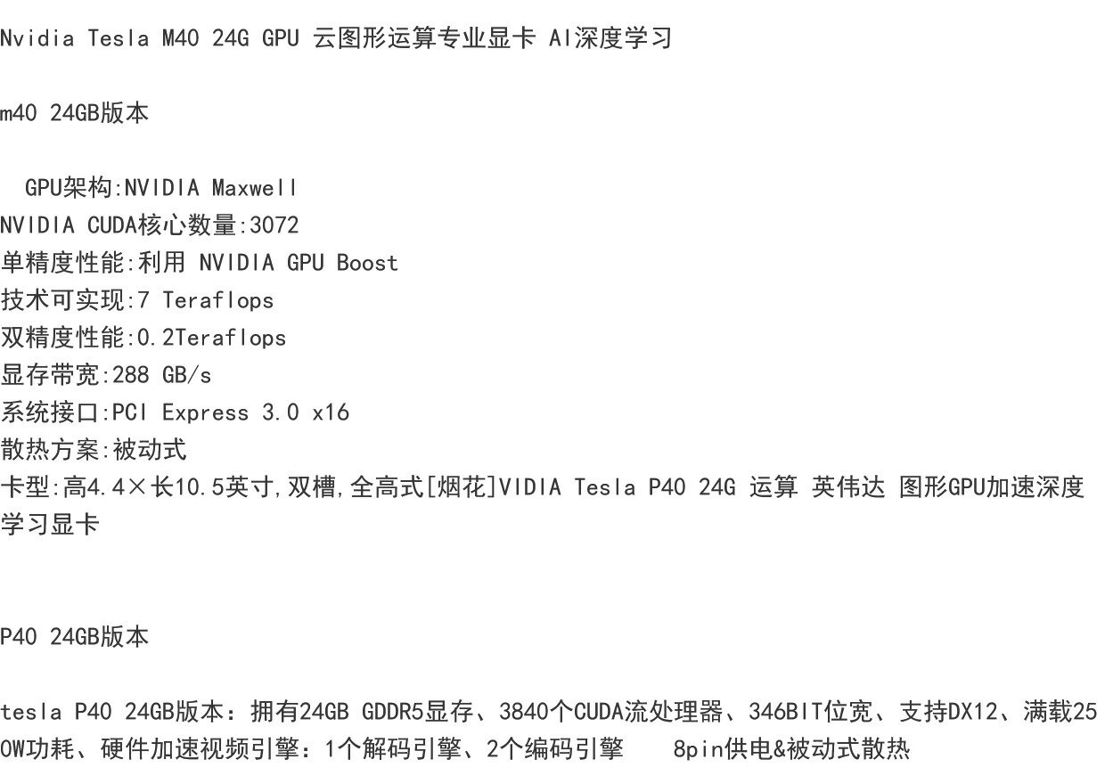 【最低價】【公司貨】NVIDIA Tesla P40顯卡 24G 運算 英偉達 圖形GPU加速深度學習顯卡 5