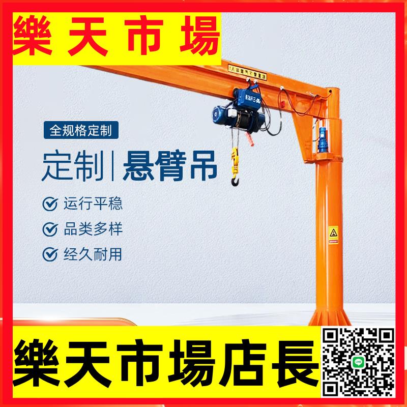 （高品質） 立柱式懸臂吊360度電動旋轉1噸3噸5噸起重機移動單臂吊固定墻壁吊