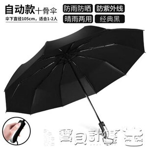 買一送一【實發2個】 雨傘 全自動雨傘折疊自開自收雙人三折防風男女加固晴雨兩用學生加大號 BBJH