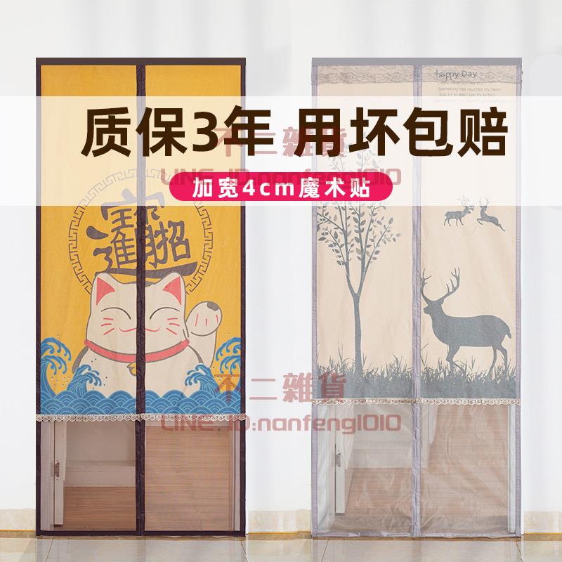 魔鬼氈門簾防蚊布磁吸門簾家用遮擋免打孔防窺隔斷臥室通風窗簾子磁鐵自吸【不二雜貨】