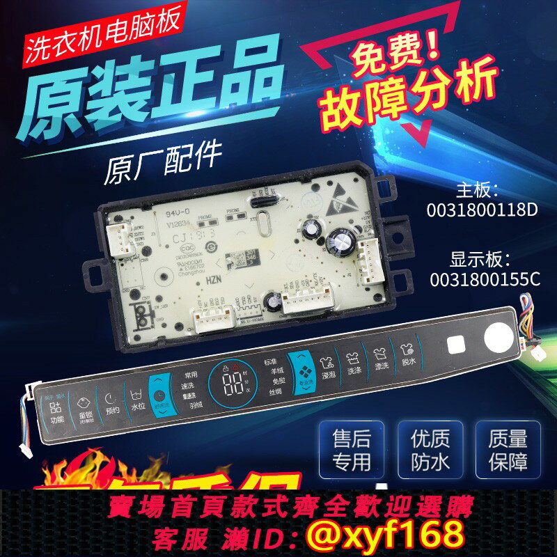 {保固一年 可打統編}海爾洗衣機電腦板MS90/MS100-BZ968主機板變頻驅動板0031800155C
