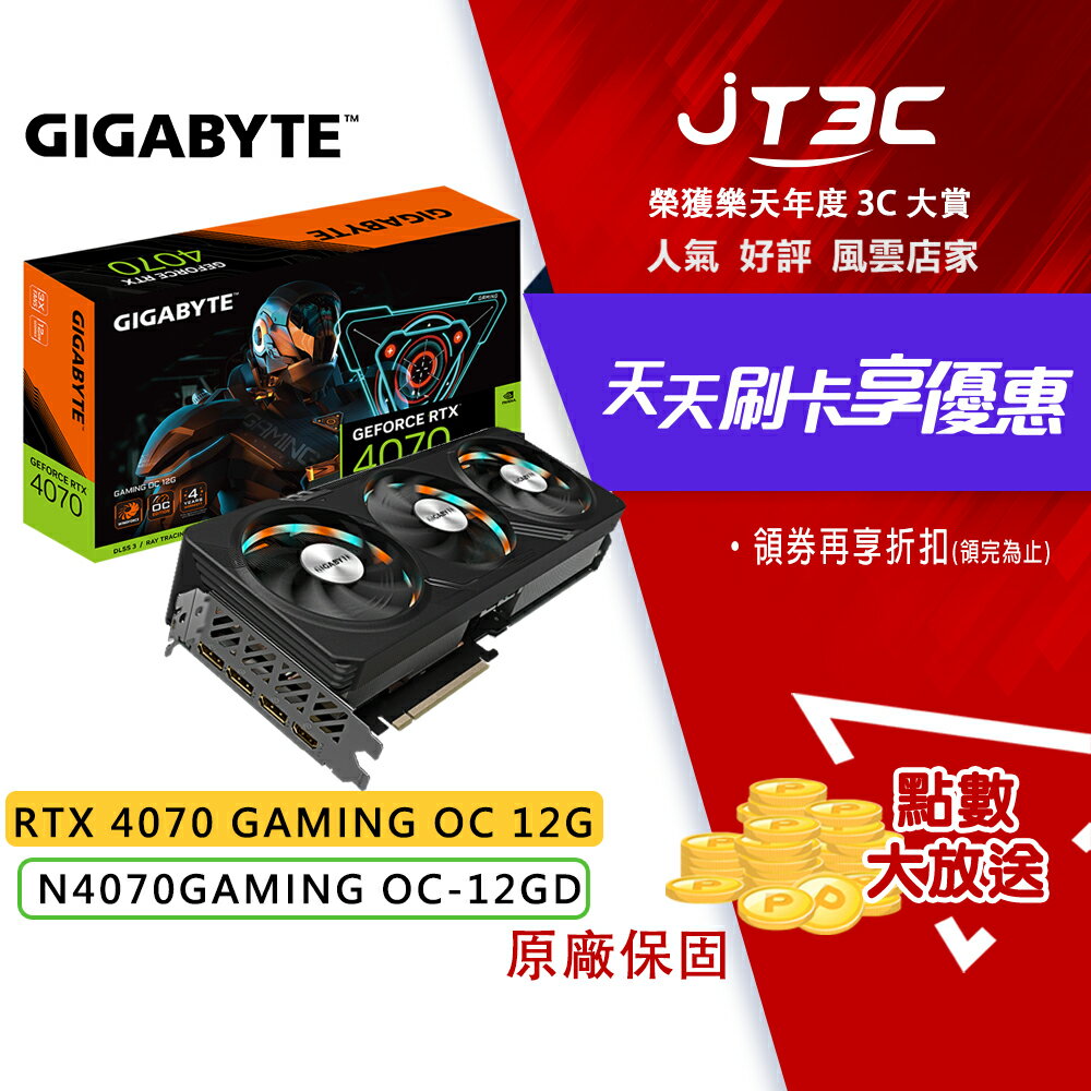 券折120+199免運】GIGABYTE技嘉RTX 4070 GAMING OC 12G 顯示卡GV