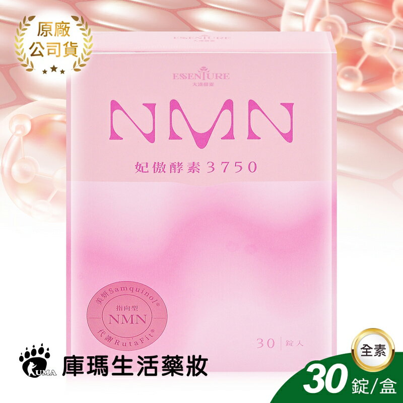 【大漢酵素】NMN妃傲酵素3750 30錠【庫瑪生活藥妝】