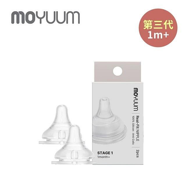 MOYUUM 第三代仿母乳型替換奶嘴(1m+) (2入/組)(MMUM1032250) 225元