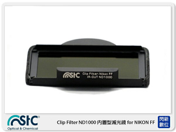 STC Clip Filter ND1000 內置型減光鏡 for NIKON FF(公司貨)【APP下單4%點數回饋】