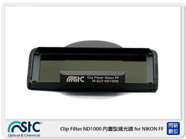 搶券最高折320｜STC Clip Filter ND1000 內建型減光鏡 for NIKON FF(公司貨)