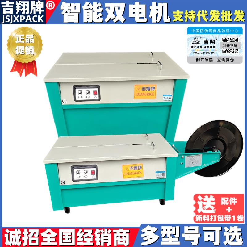 {可開發票}吉翔牌25年新款智慧全半自動雙電機打包機熱熔紙箱封箱電商捆紮機