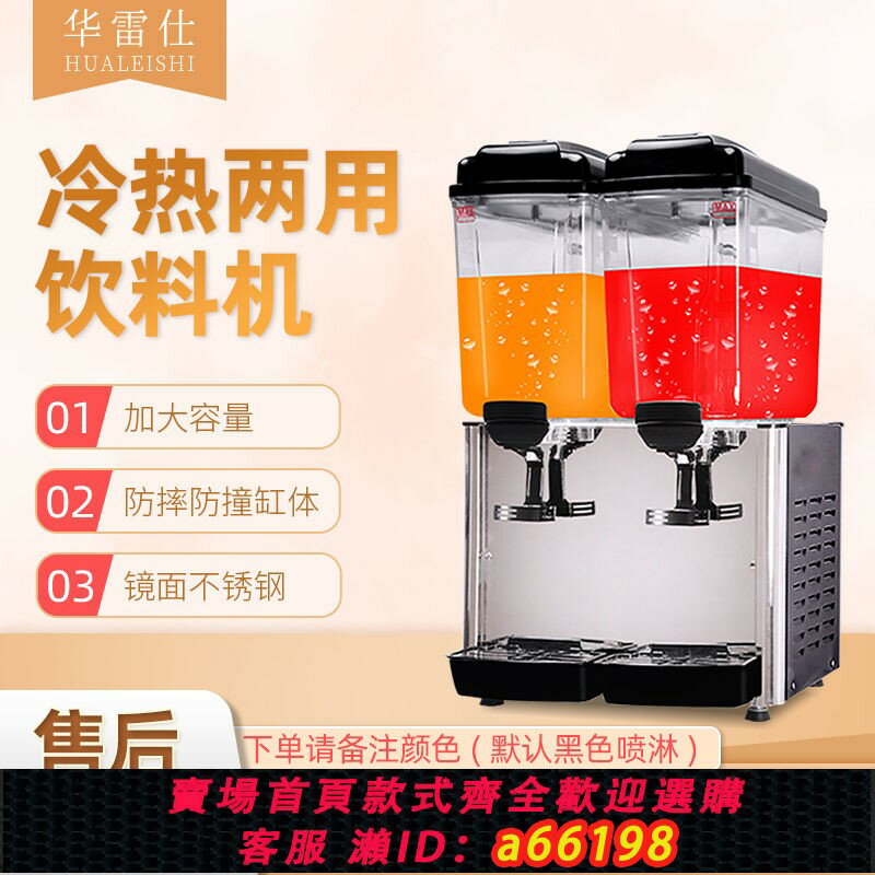 【臺灣公司 可開發票】果汁機飲料機商用冷熱雙頭容器桶三頭自助單缸雙缸三缸製冷制熱