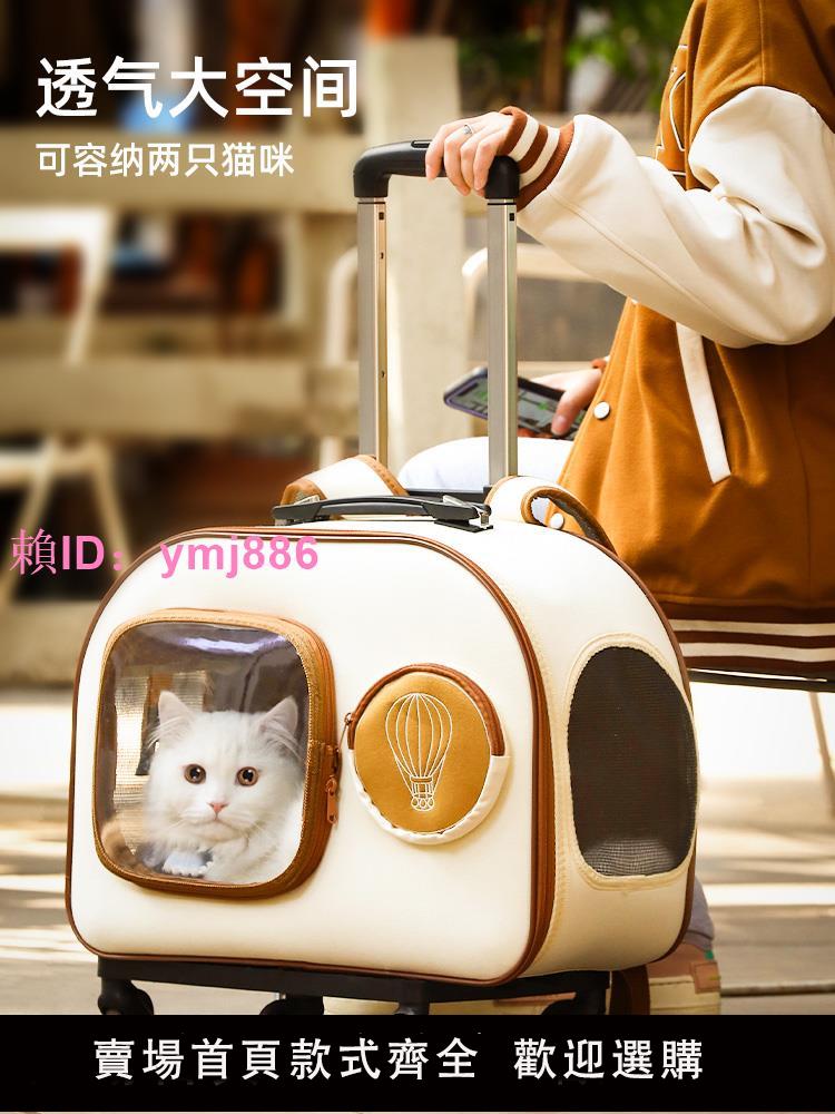 貓包外出便攜寵物拉桿箱貓雙肩背包狗狗推車旅行太空艙貓咪行李箱