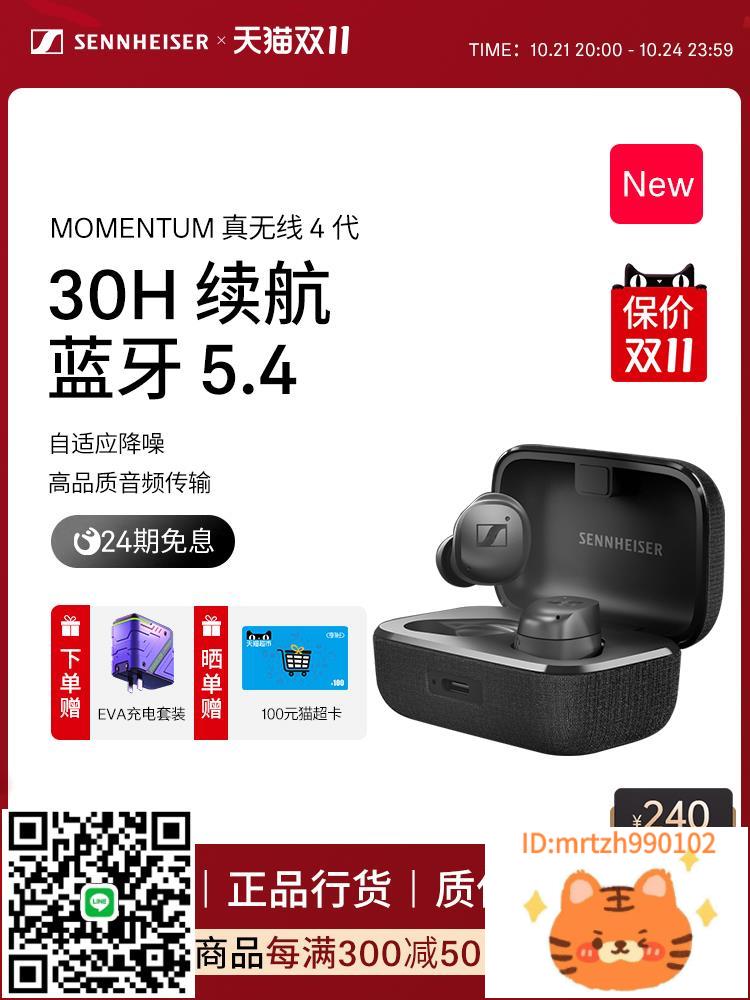 森海塞爾MOMENTUM真4代自適應降噪入耳式耳機-杏奈生活舘