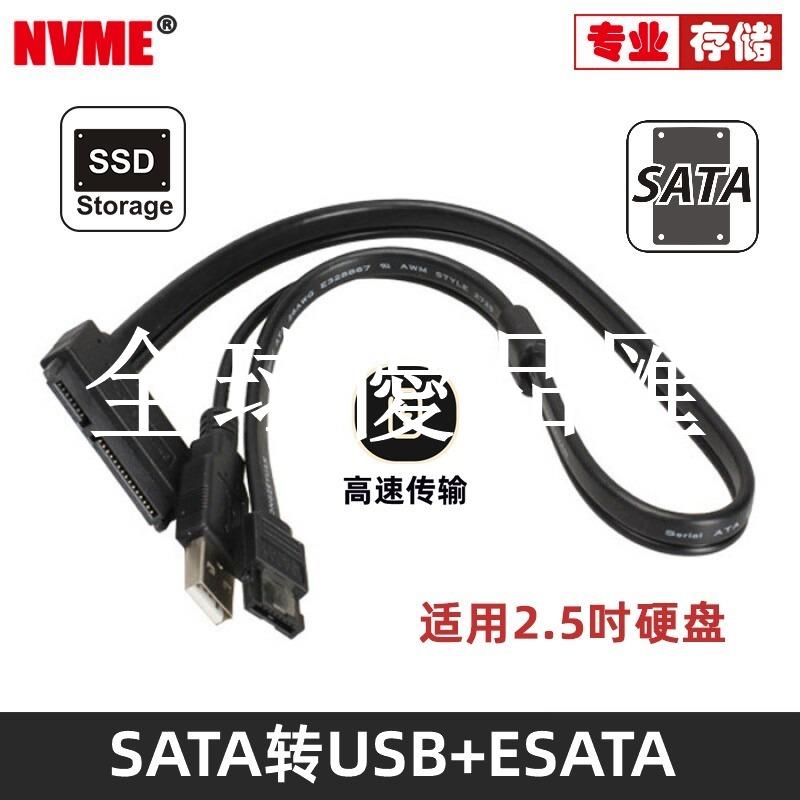【全球優品匯】SA-075 SATA 22P轉ESATA USB 供電二合一SATA硬碟數據線 0.5m