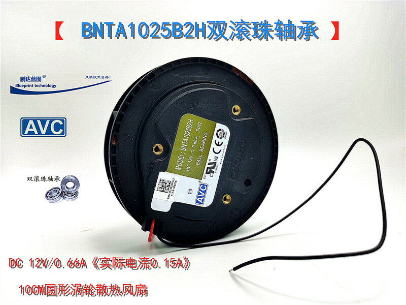 全新BNTA1025B2H雙滾珠軸承1025 10CM渦輪圓形12V排風散熱風扇