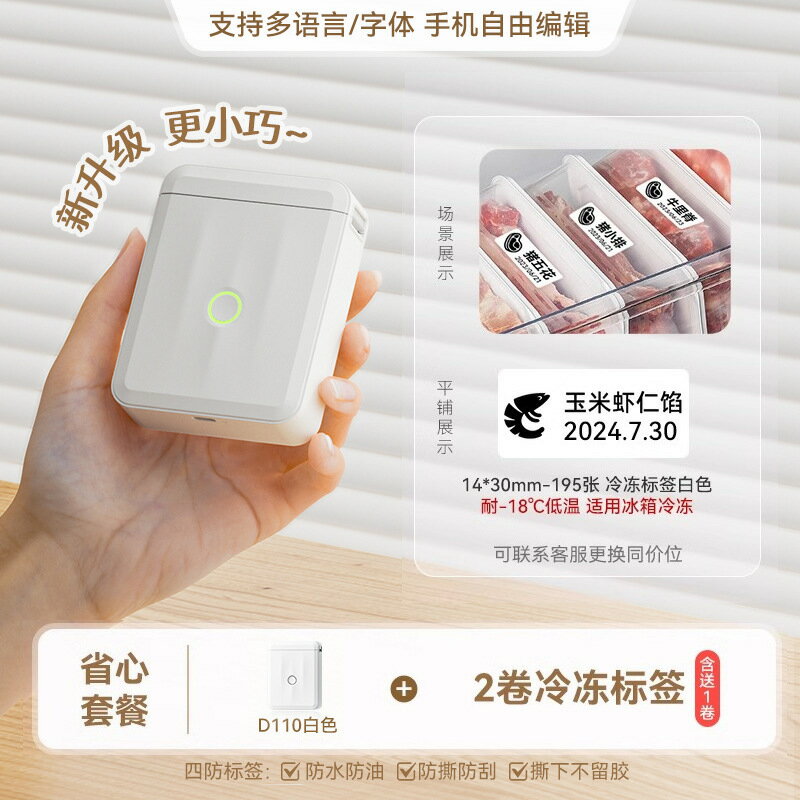 精臣D110標簽列印機家用手持便攜式藍芽迷你小型熱敏打價格價簽智【Snowbelle優選】
