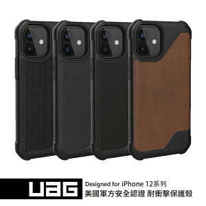 UAG iPhone12系列 都會款 耐衝擊手機保護殼
