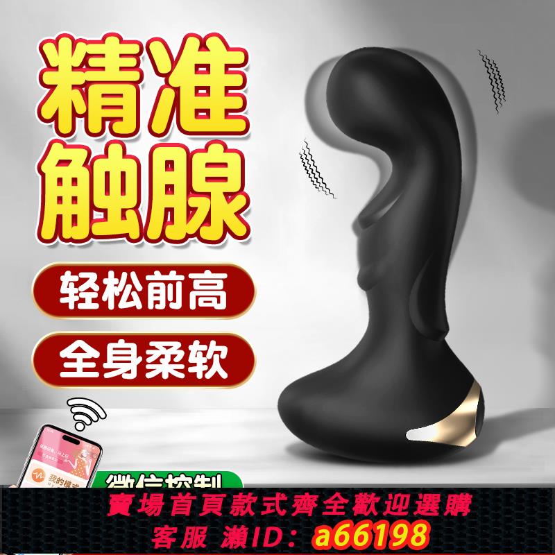 【臺灣公司 可開發票】前列腺按摩男用肛塞自慰棒震動後庭高潮肛門性用品sm拉珠玩具男人