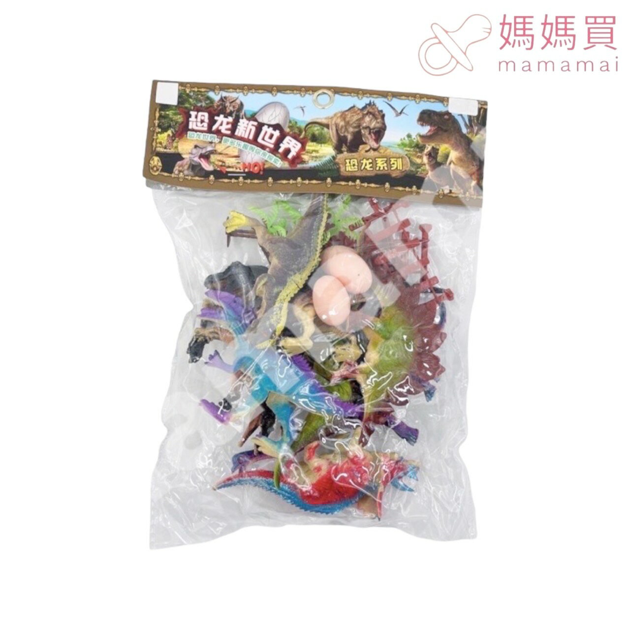 🌟媽媽買🌟 8入恐龍包套裝