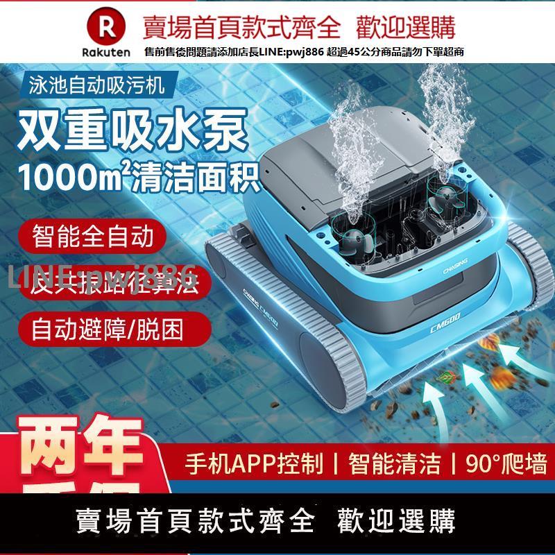 【高品質 超低價】游泳池吸汙機全自動智慧清潔機器人可爬墻別墅家用池壁池底吸塵器