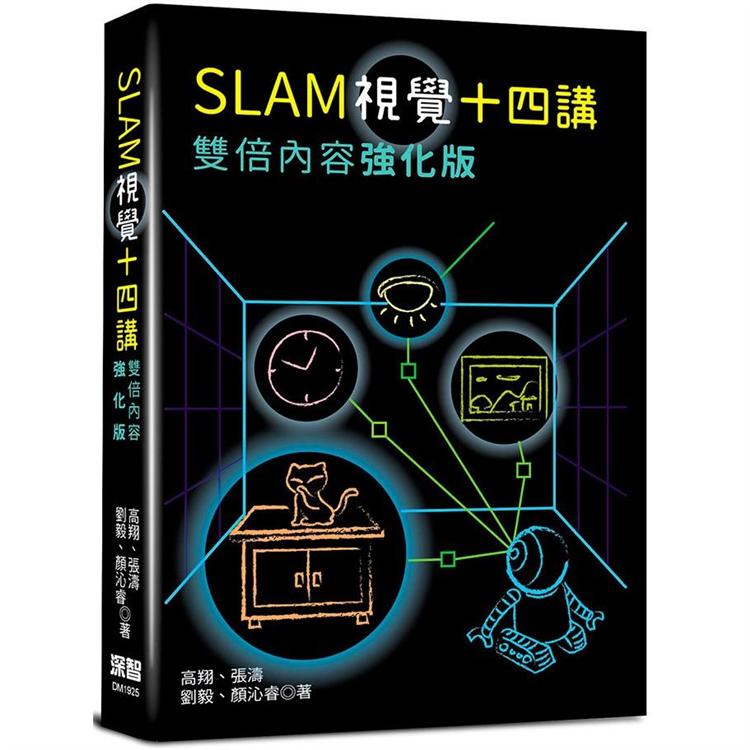 SLAM視覺十四講：雙倍內容強化版 | 拾書所