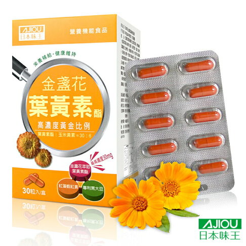 日本味王金盞花葉黃素酯膠囊30粒 0