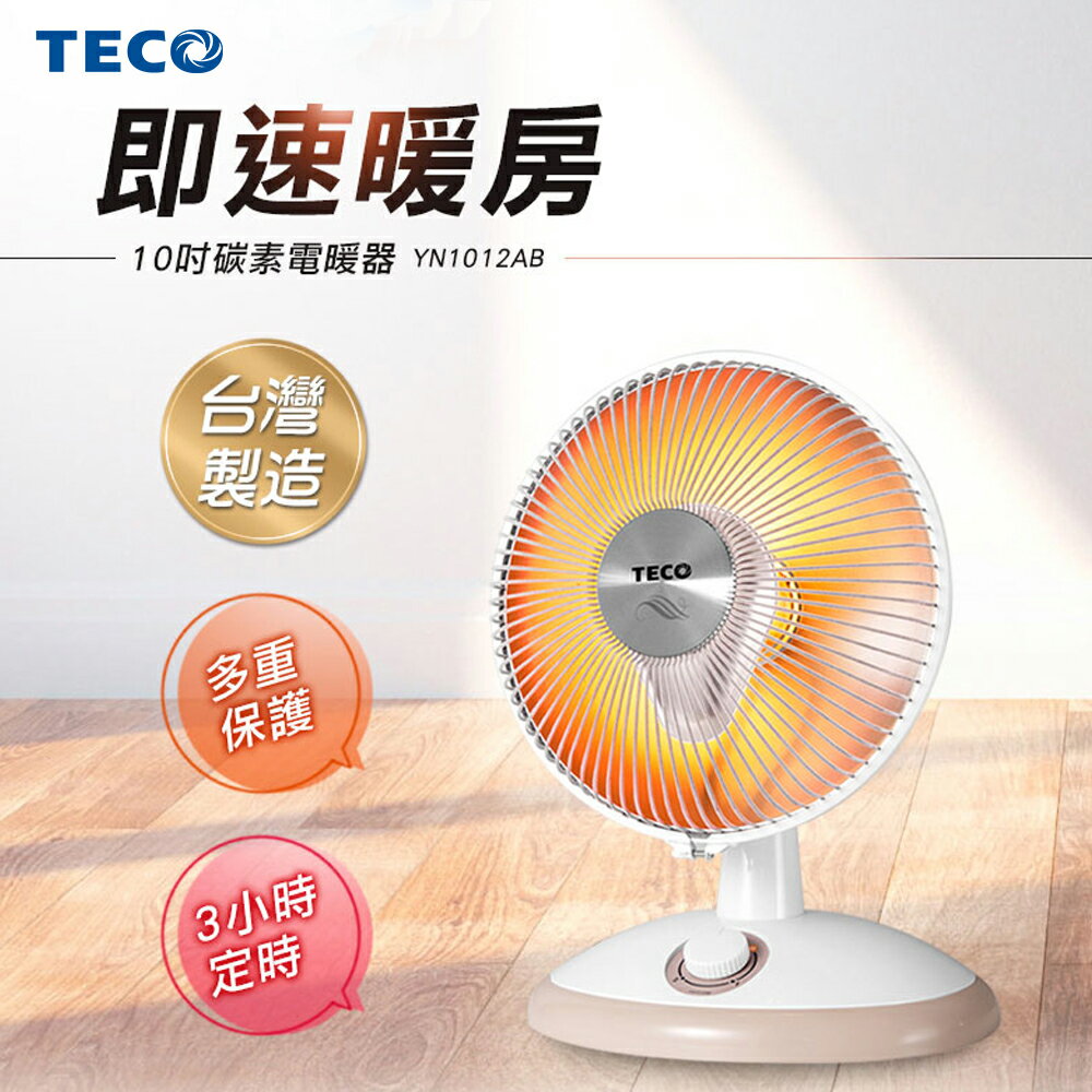 <br/><br/>  TECO東元 10吋碳素電暖器 YN1012AB<br/><br/>
