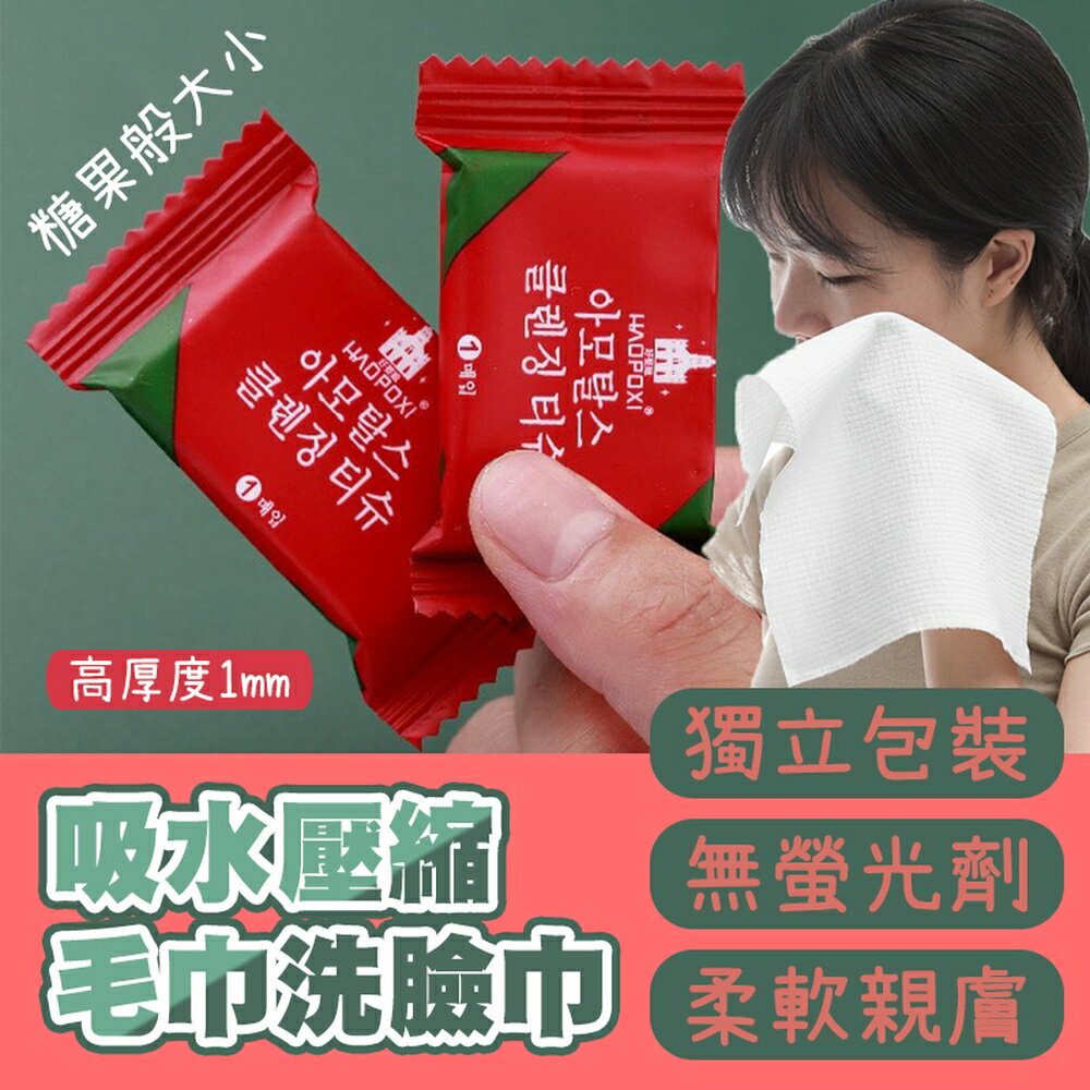 [現貨]一次性毛巾 加大加厚 壓縮毛巾 拋棄式洗臉巾 旅行壓縮洗臉巾 拋棄式毛巾 超強加厚吸水壓縮毛巾洗臉巾