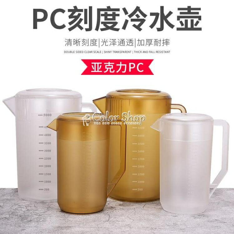 特厚亞克力塑料PC奶茶冷水壺餐廳飯店茶水壺磨砂刻度大容量帶把杯 快速出貨