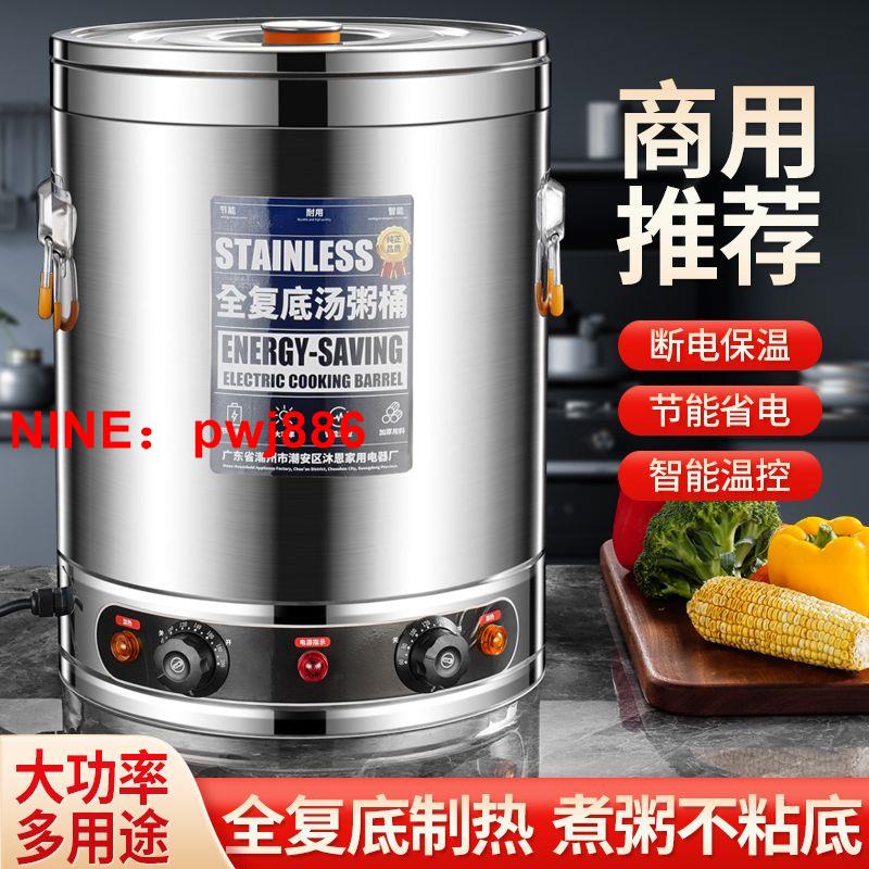 [台灣公司貨 可開發票]電熱商用電湯桶大容量保溫開水桶熬湯桶鹵水煮粥桶燒水桶煮面桶