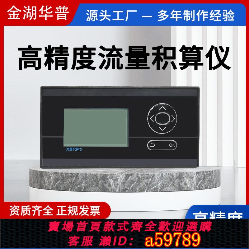 【全網低價 可打統編】流量積算儀溫壓補償485渦輪渦街脈沖電磁數顯表智能定量控制儀器