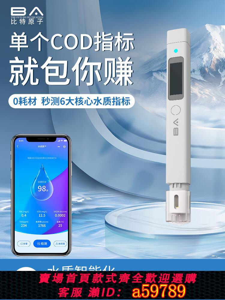 【臺灣公司 可打統編】水偵探3多功能水質檢測儀器TDS測水筆水族魚缸水質檢測家用高精度
