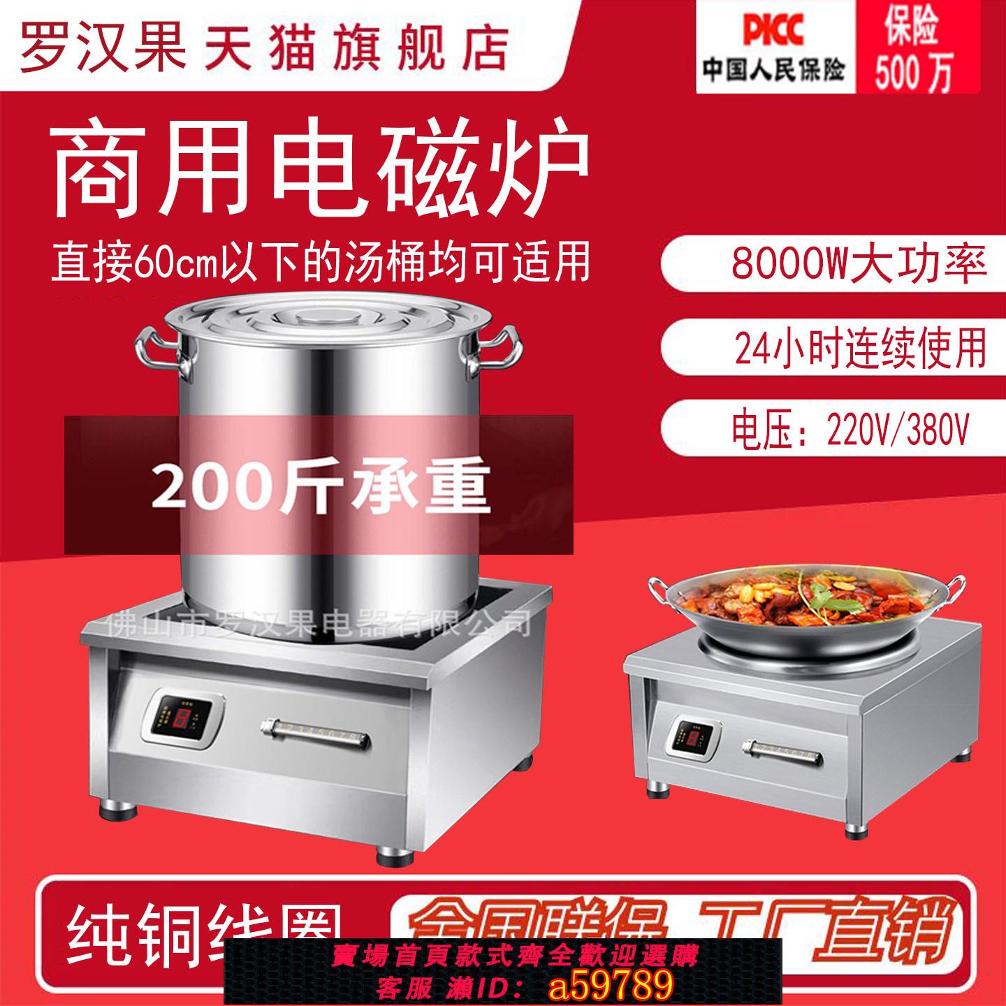 【台灣公司 可打統編】商用凹面電磁爐大功率8000W單頭大鍋灶工業平面電爐灶廚房猛火灶