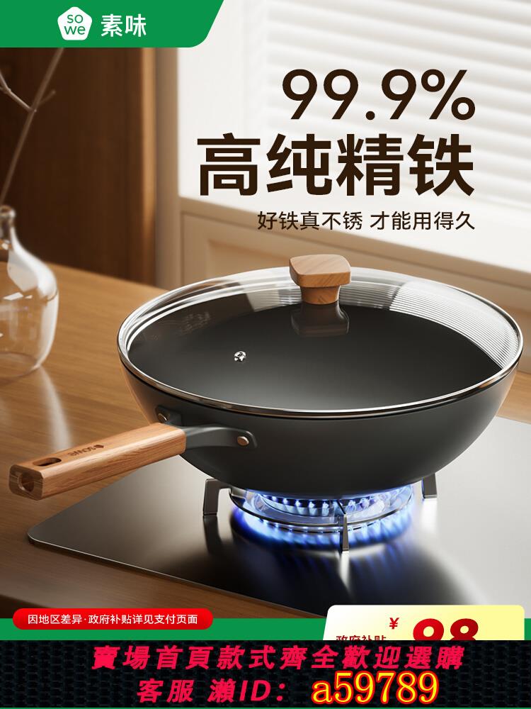 【台灣公司 可打統編】SOWE精鐵鍋炒鍋家用不銹無涂層免開鍋電磁爐燃氣灶通用平底炒菜鍋