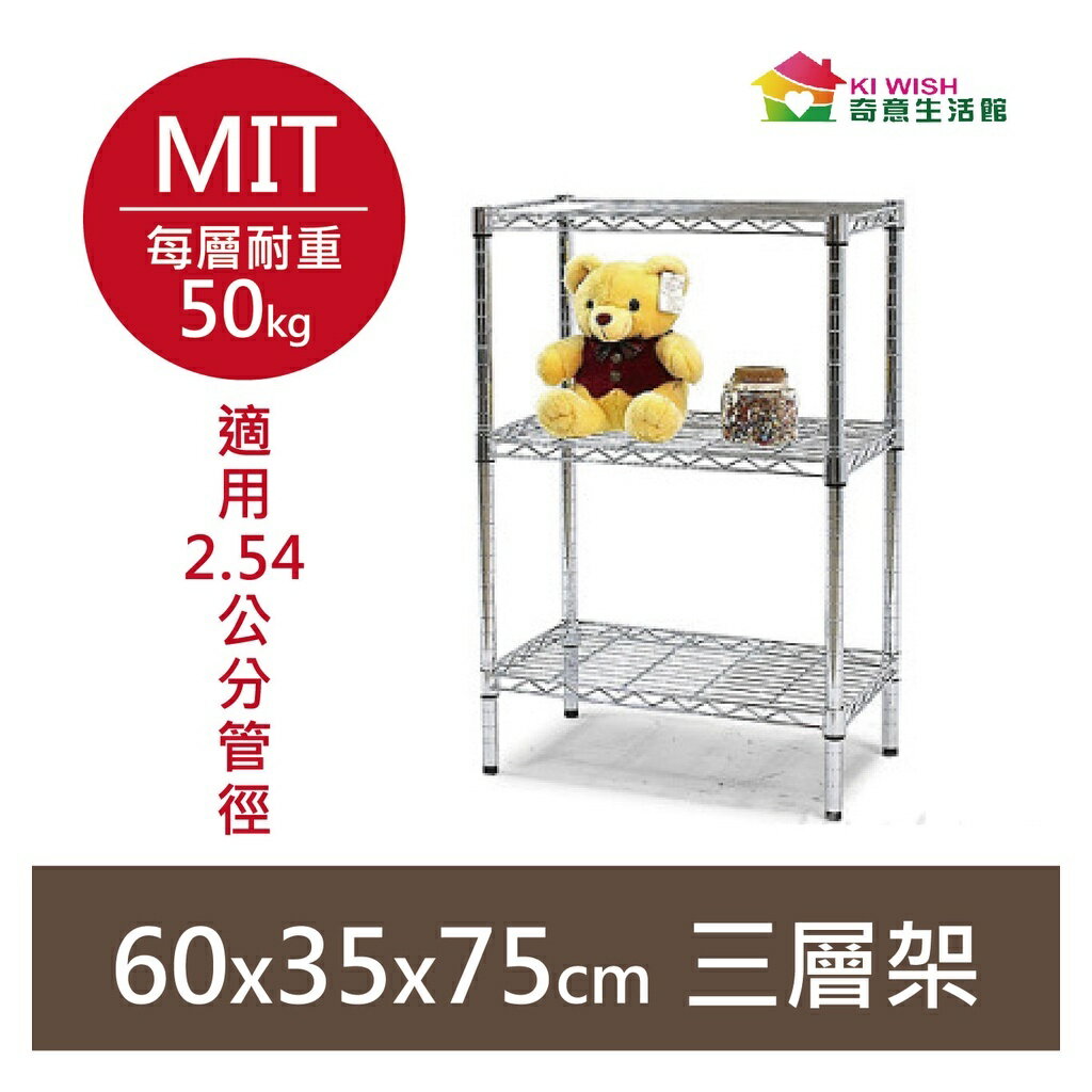 【簡易安裝】鐵架 輕型鎖管 三層架 層架 60x35x75H 置物架 收納架 鐵力士架 書架 波浪架 貨架 鞋架