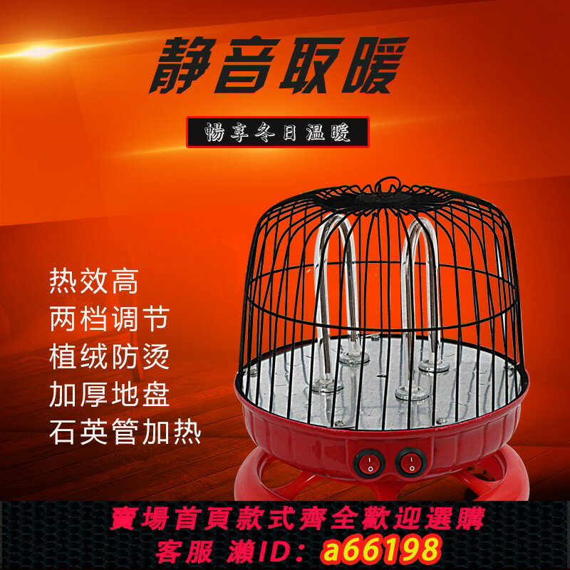 【臺灣公司 可開發票】鳥籠烤火籠冬天烤火盆桌下暖爐電暖器電烤爐家用取暖器小太陽速熱