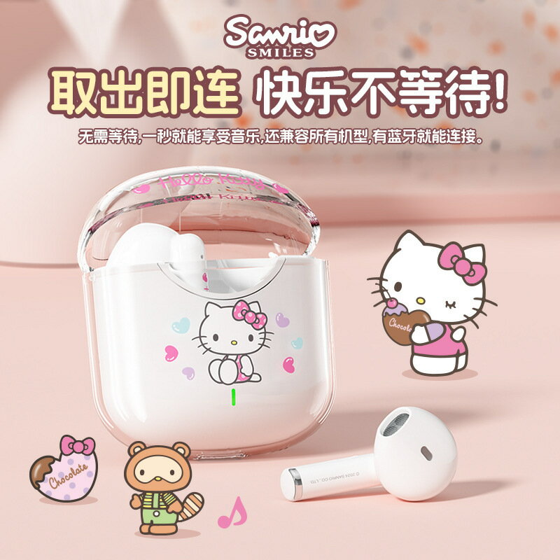 Sanrio/三麗鷗無線藍牙耳機透明倉可愛卡通女生高顏值遊戲款【宜家良品百貨】