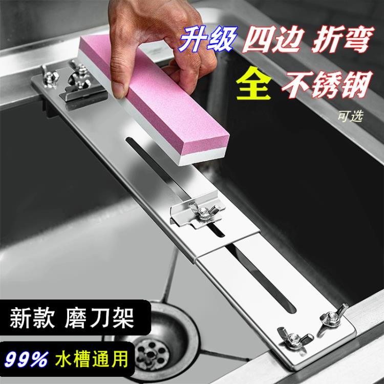 熱銷推薦-磨刀架家用磨刀石支架可調節不銹鋼水槽固定磨刀架子防滑磨刀神器【摩可美家】
